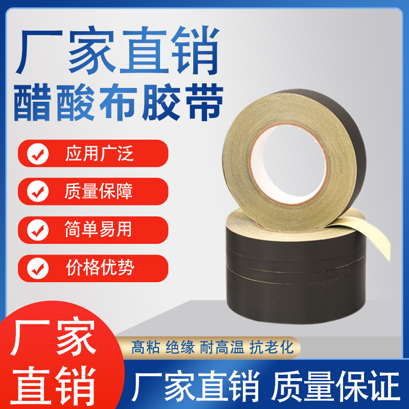 醋酸布胶带