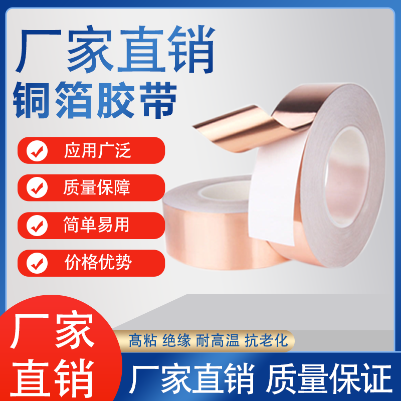 铜箔胶带